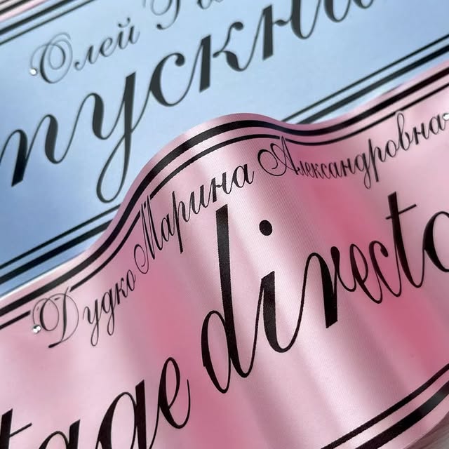 выпускные ленты